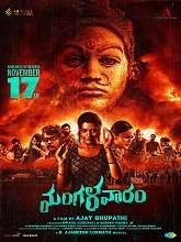 Mangalavaaram (2023) Telugu