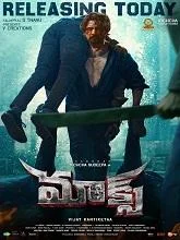 Max (2024) Telugu