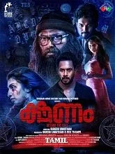 Ouija (2024) Tamil