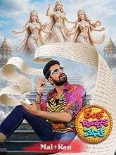 Ramba Oorvasi Menaka (2026) Malayalam