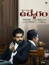 Udvegam (2024) Telugu